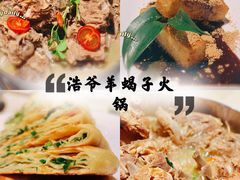 -浩爷羊蝎子火锅(望京店)