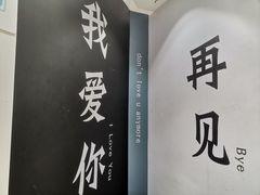 -星空失恋博物馆(北京路旗舰店)