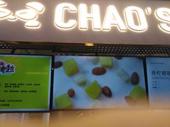 -CHAO'S艾炒酸奶·冰糖葫芦(兰州中心店)