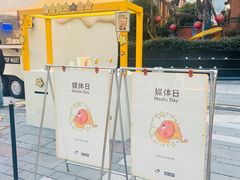 -丰盛里