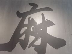 -张翻越·川渝冒菜·武汉黑鸭煲(城北万象城店)