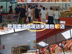 -列麦香大列巴(欧亚卖场店)