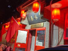 -多味居(剪子巷店)