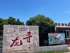 -龙寺生态园