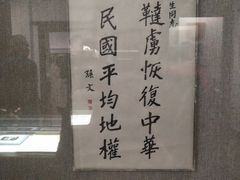 -上海孙中山故居纪念馆