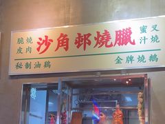 -憶廟街 X 沙角邨(太古城店)
