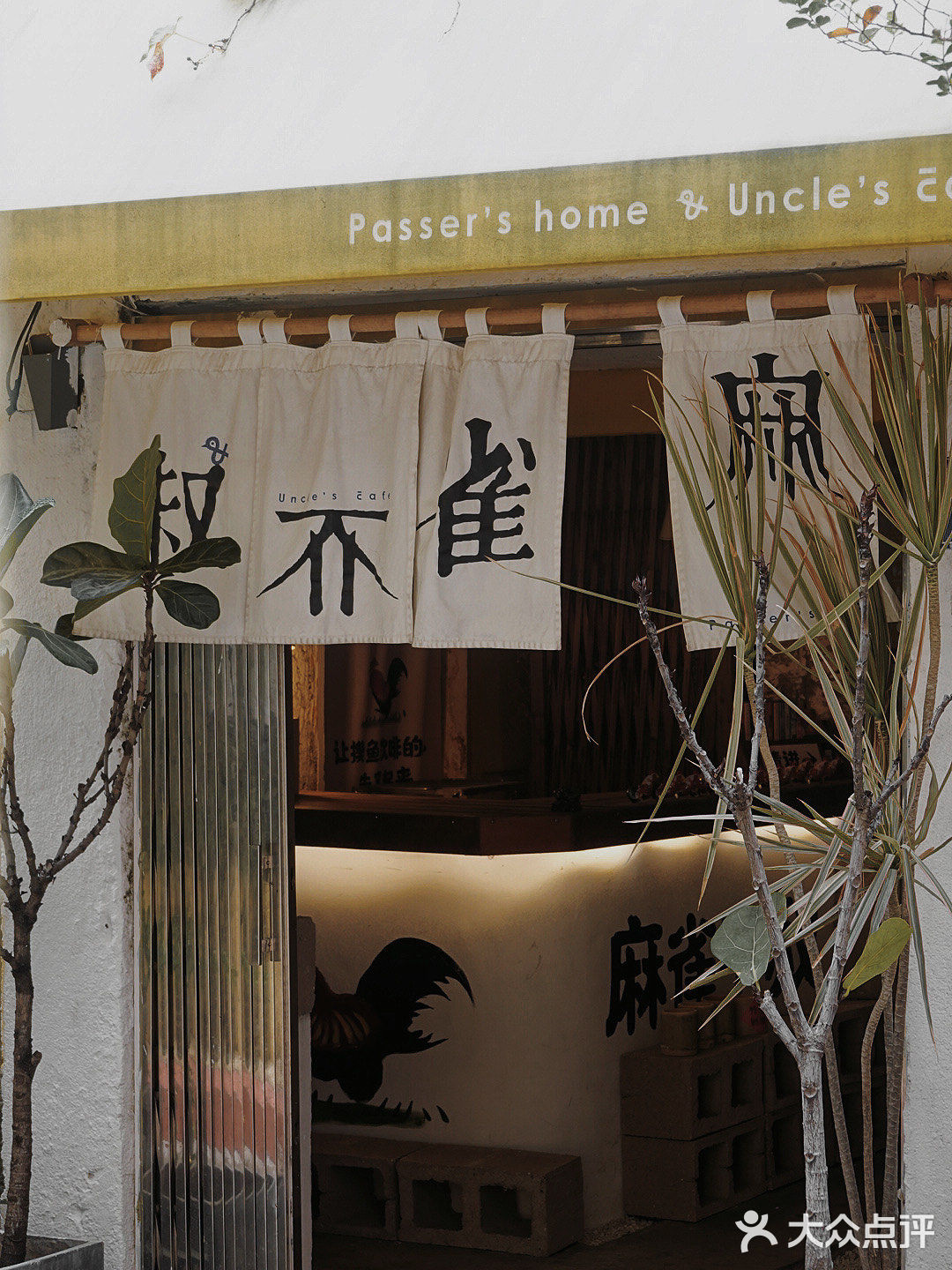 主理人都是细节怪｜那么大的咖啡店那么大一碗拿铁