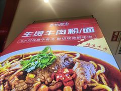 -万松园云记·生烫牛肉面(MOMOPARK店)