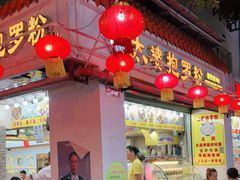门面-太婆抱罗粉…海南特色小吃(一市场店)