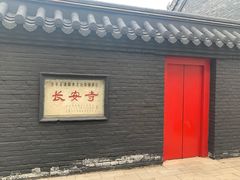 -长安寺