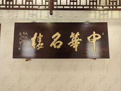 -楼外楼(西湖景区孤山路店)