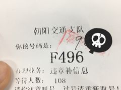 -北京市公安局交通管理局朝阳交通管理支队