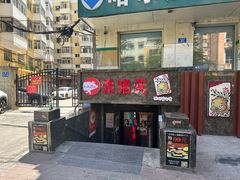 -杀猪天·韩国烤肉(总店)
