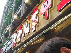 -钢管厂歆瑞源油卤串串香(春熙路太古里店)