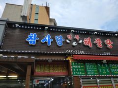 -真情鲍鱼海鲜汤