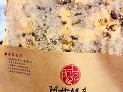 梅干菜锅盔-阿甘锅盔(中关村食宝街店)