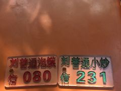-刘信牛羊肉小炒泡馍(回民街店)