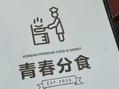 -青春分食(仙林大学城店)