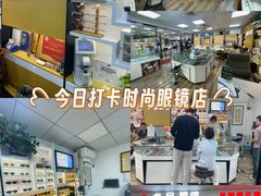 -横岗眼镜城
