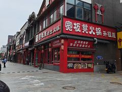 -宽板凳老灶火锅(台湾街店)