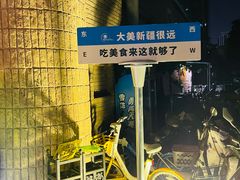 -伊带伊路新疆美食府(呼家楼店)