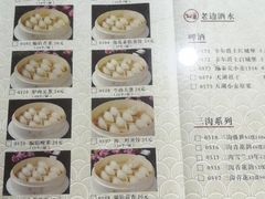 菜单-老边饺子馆(中街店)