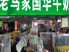 -清真老马家国华牛奶鸡蛋醪糟(正宁路店)