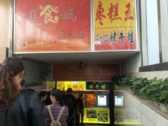 -五道口枣糕王(成府路店)