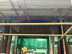-李小老烧饼(常营民族家园店)