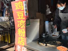 -胖金妹鸡豆凉粉店
