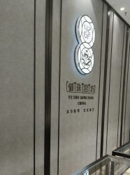 -御珠宫坊(壹海城ONEMALL店)