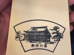 -城崎温泉 外七汤