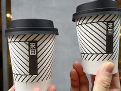 -来回·咖啡(天河南店)