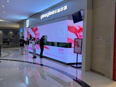 -gleeglee乐溢亦茶(朝阳大悦城店)