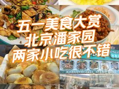 -合合春饼·酱骨·东北菜(潘家园店)