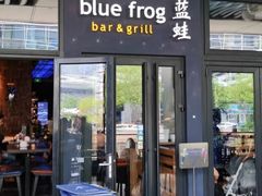 -bluefrog蓝蛙(皇庭广场店)