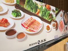 -本家韩国烤肉(青岛万象城店)