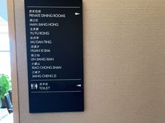-水月周庄铂尔曼酒店-水月荟中餐厅
