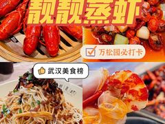 -靓靓蒸虾·头牌蒸虾(万松园玲珑店)