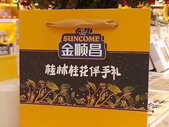 -金顺昌桂林桂花伴手礼(正阳一店)