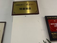 -腰记饭店(龙源路店)