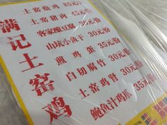 -满記土窑烧鷄波浪山莊