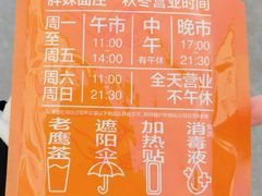-胖妹面庄(香饵胡同店)