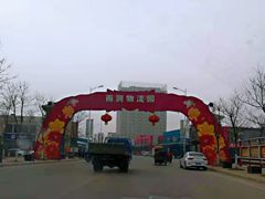 -徐州雨润农副产品全球采购中心