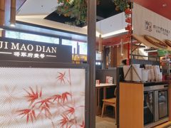 -将军府·鸡毛店(武侯祠店)