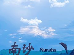 -朱家尖南沙景点