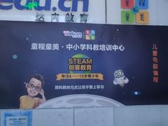 -童程童美·信息学竞赛·机器人编程·少儿编程(通州万达校区)
