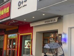 -0+1·手作面包(新北店)