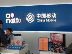 -中国移动(金高路营业厅)