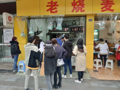 门面-海汇源老烧麦店(东大街总店)